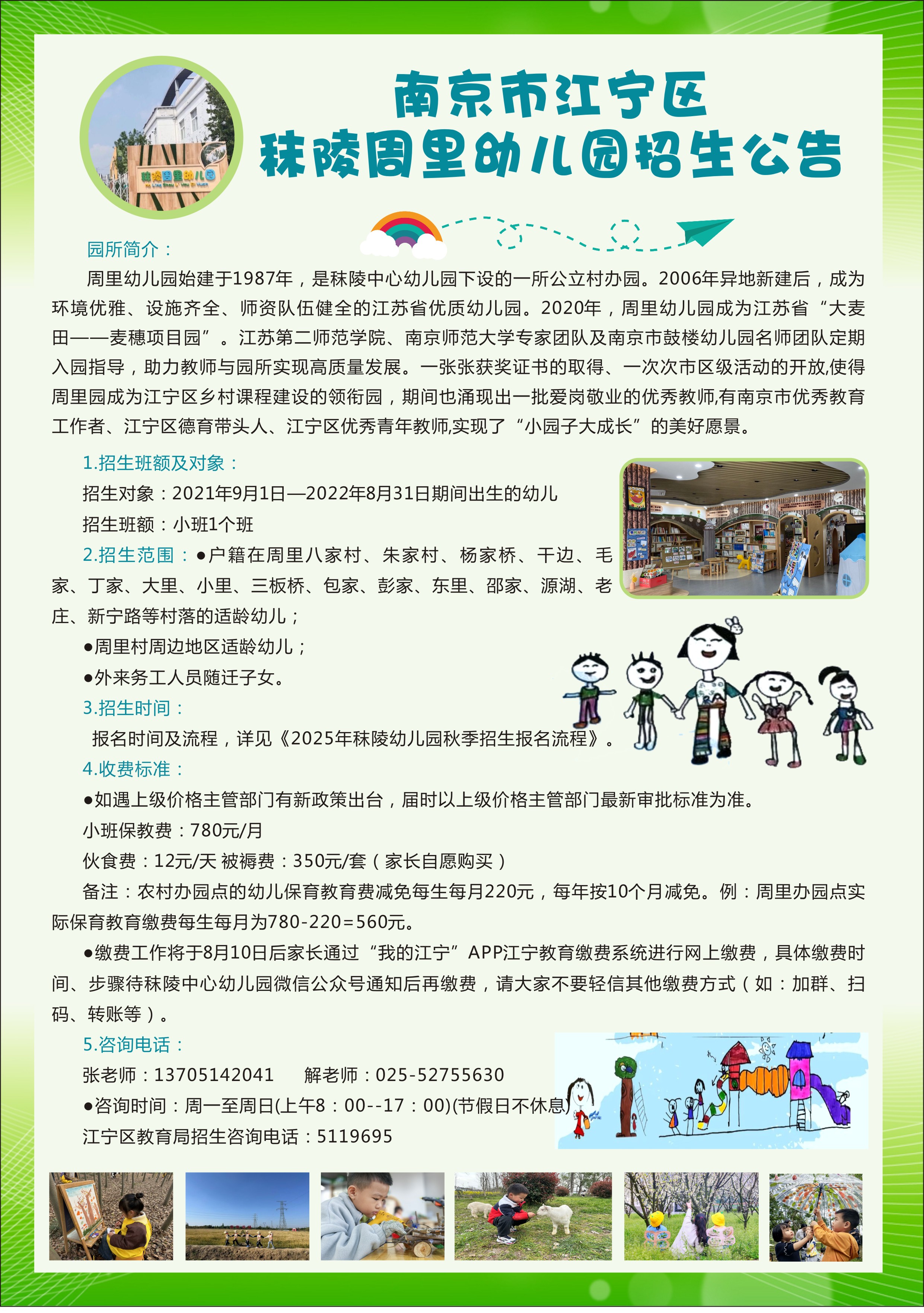 周里公告.jpg